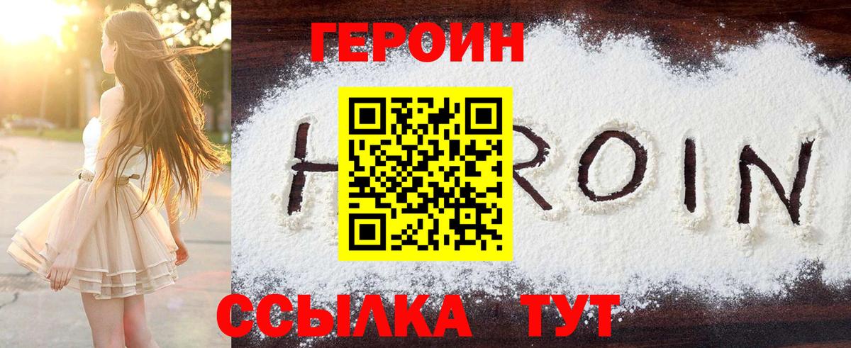Героин Афган Красноармейск