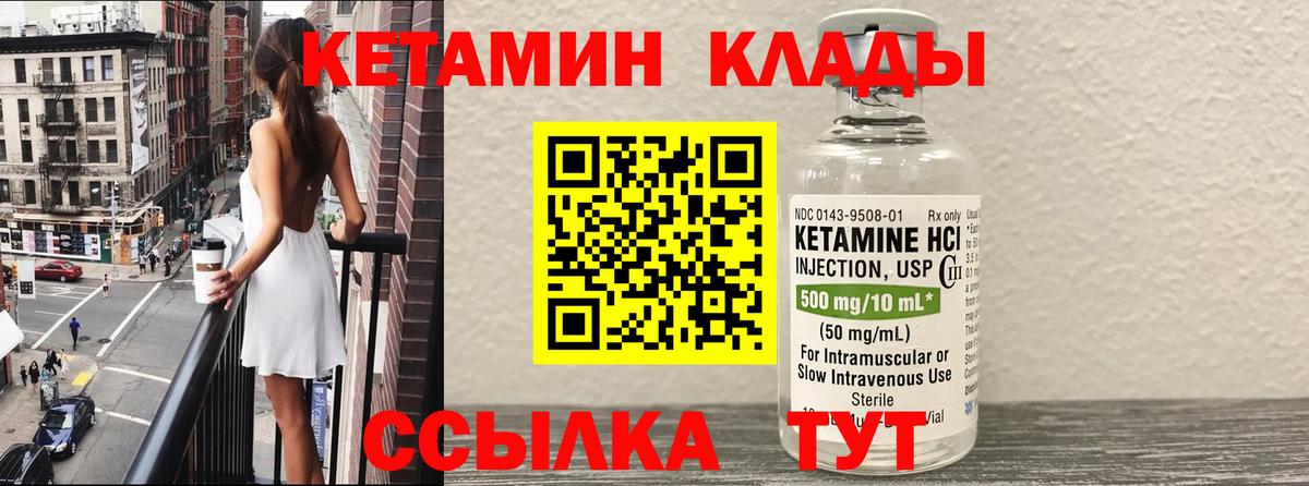 Красноармейск  КЕТАМИН VHQ  Кетамин ketamine  Вход с VPN 