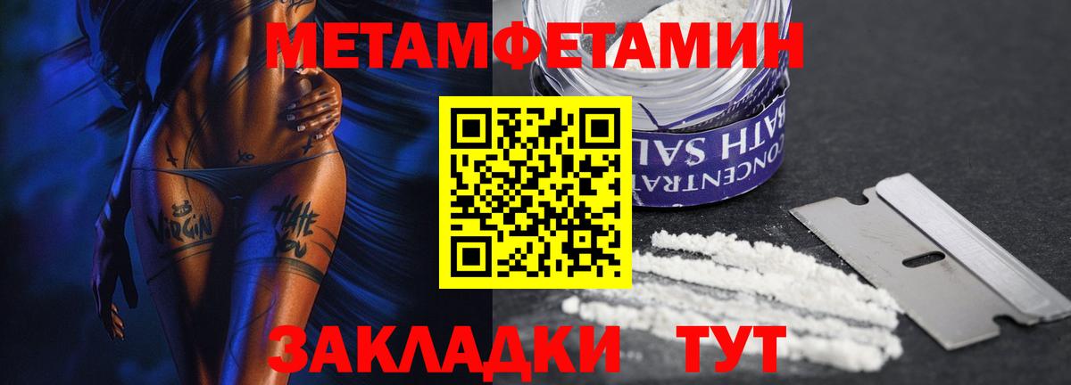 МЕТАМФЕТАМИН пудра Красноармейск